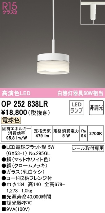 【掘り出しモノ】OP252838LR オーデリック 配線ダクト用LEDペンダントライト 電球色【他店舗併売品】