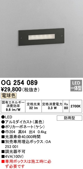 【掘り出しモノ】OG254089 オーデリック 屋外用LEDフットライト 電球色【埋込ボックス別売】【他店舗併売品】