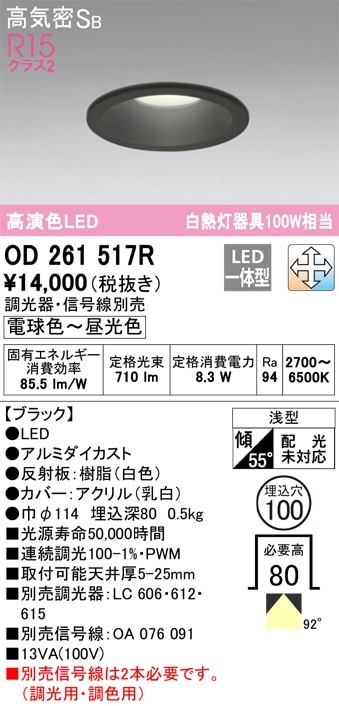 【掘り出しモノ】OD261517R オーデリック LEDダウンライト φ100 調光 調色 Bluetooth対応【他店舗併売品】