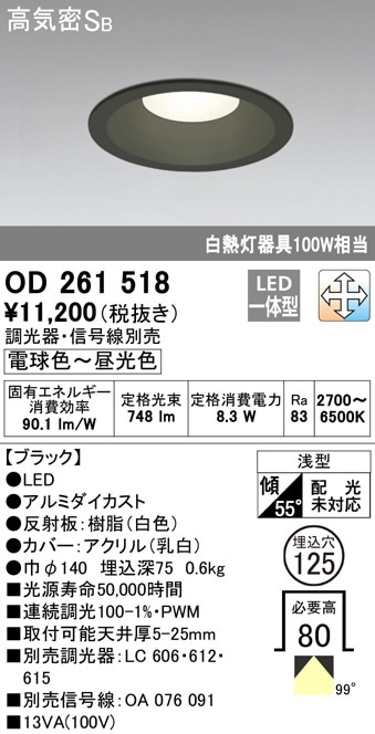 【掘り出しモノ】OD261518 オーデリック LEDダウンライト φ125 調光 調色【他店舗併売品】