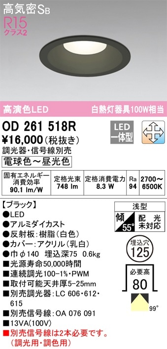【掘り出しモノ】OD261518R オーデリック LEDダウンライト φ125 調光 調色【他店舗併売品】