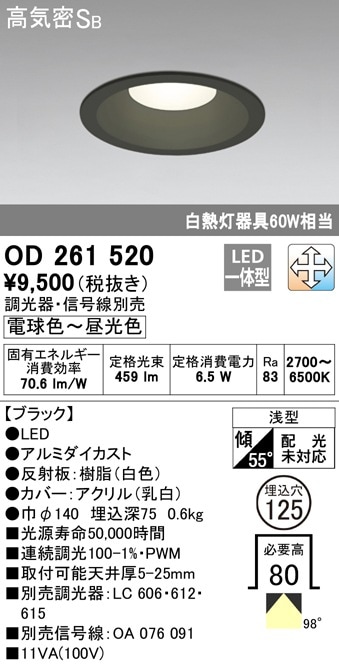 【掘り出しモノ】OD261520 オーデリック LEDダウンライト φ125 調光 調色【他店舗併売品】