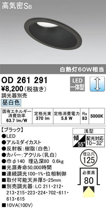 【掘り出しモノ】OD261291 オーデリック 傾斜天井用LEDダウンライト φ125 調光 昼白色【他店舗併売品】