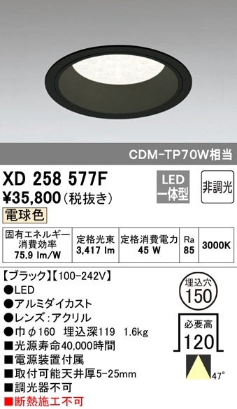 【掘り出しモノ】XD258577F オーデリック LEDダウンライト φ150 電球色【他店舗併売品】