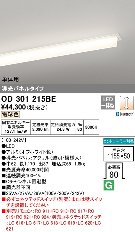 【掘り出しモノ】OD301215BE オーデリック LEDベースライト 埋込型 調光 電球色 Bluetooth対応【他店舗併売品】