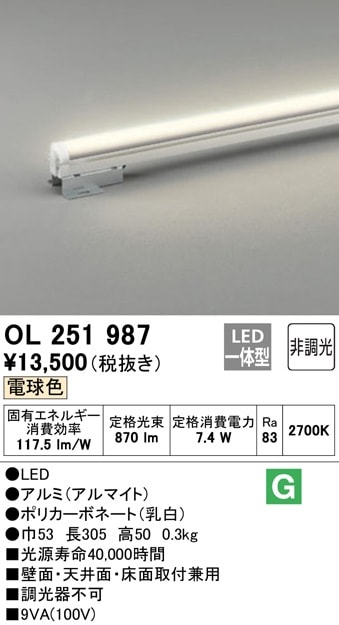 【掘り出しモノ】OL251987 オーデリック LED間接照明 電球色【他店舗併売品】