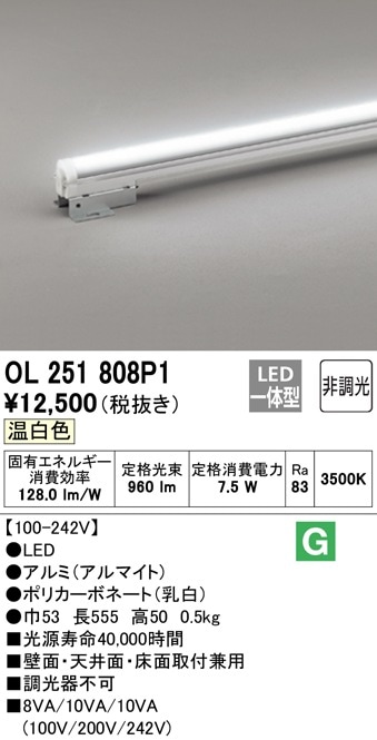 【掘り出しモノ】OL251808P1 オーデリック LED間接照明 温白色【他店舗併売品】