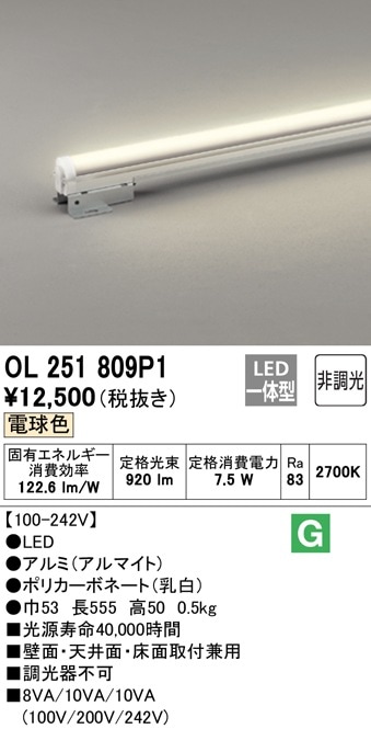 【掘り出しモノ】OL251809P1 オーデリック LED間接照明 電球色【他店舗併売品】