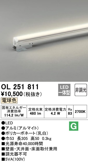【掘り出しモノ】OL251811 オーデリック LED間接照明 電球色【他店舗併売品】