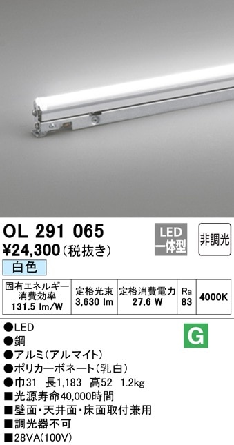 【掘り出しモノ】OL291065 オーデリック LED間接照明 白色【他店舗併売品】