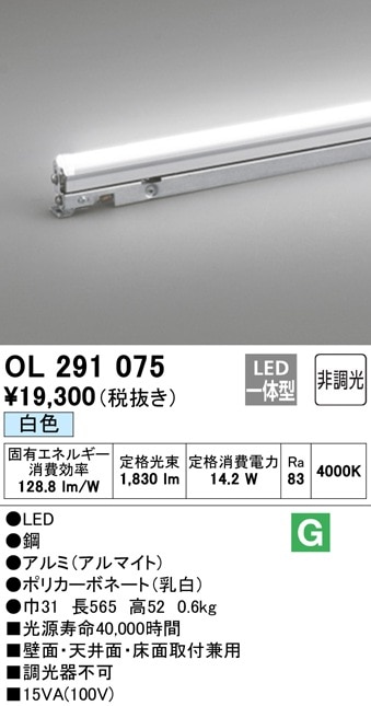 【掘り出しモノ】OL291075 オーデリック LED間接照明 白色【他店舗併売品】