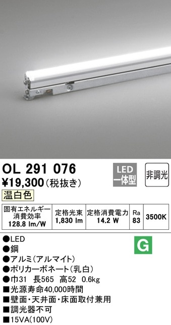 【掘り出しモノ】OL291076 オーデリック LED間接照明 温白色【他店舗併売品】