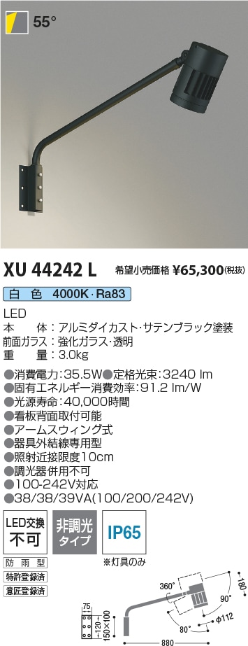 【掘り出しモノ】XU44242L コイズミ照明 LEDスポットライト(35.5W、白色、防雨型)【他店舗併売品】