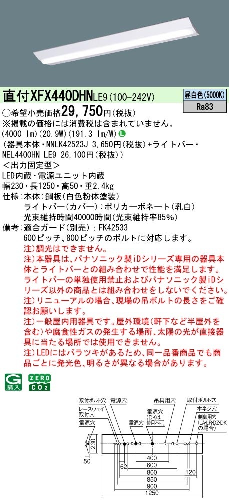 XFX440DHNLE9 パナソニック 直付型LEDベースライト W230 省エネ 4000lm
