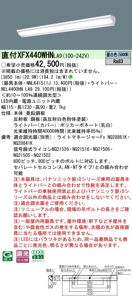 XFX440WHNLA9 パナソニック 直付型LEDベースライト ウォールウォッシャ 省エネ 4000lmタイプ 昼白色 調光
