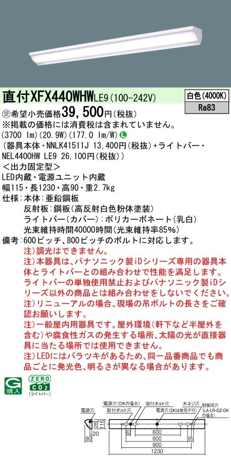 XFX440WHWLE9 パナソニック 直付型LEDベースライト ウォールウォッシャ 省エネ 4000lmタイプ 白色
