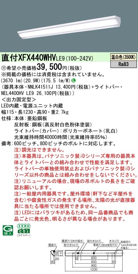 XFX440WHVLE9 パナソニック 直付型LEDベースライト ウォールウォッシャ 省エネ 4000lmタイプ 温白色