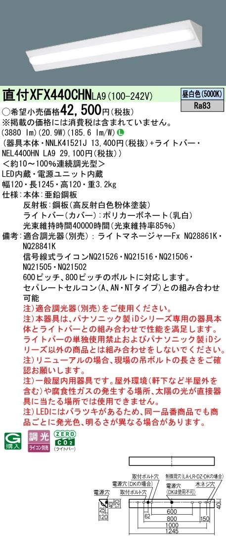 XFX440CHNLA9 パナソニック 直付型LEDベースライト コーナー 省エネ 4000lmタイプ 昼白色 調光