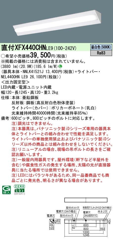 XFX440CHNLE9 パナソニック 直付型LEDベースライト コーナー 省エネ 4000lmタイプ 昼白色