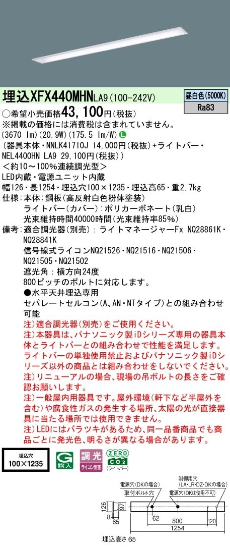 XFX440MHNLA9 パナソニック 埋込型LEDベースライト W100 省エネ 4000lmタイプ 昼白色 調光
