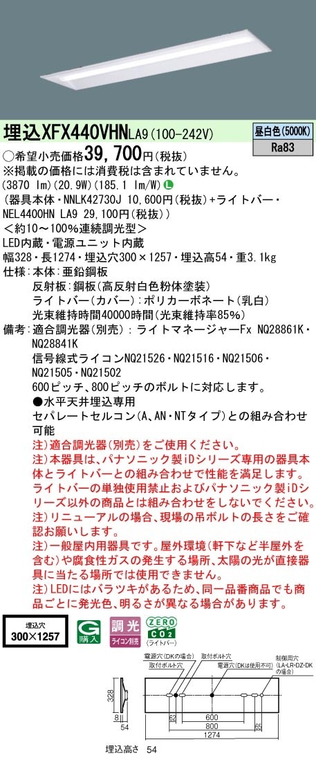 XFX440VHNLA9 パナソニック 埋込型LEDベースライト W300 省エネ 4000lmタイプ 昼白色 調光