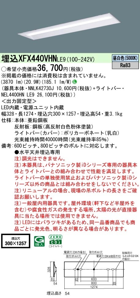 XFX440VHNLE9 パナソニック 埋込型LEDベースライト W300 省エネ 4000lmタイプ 昼白色