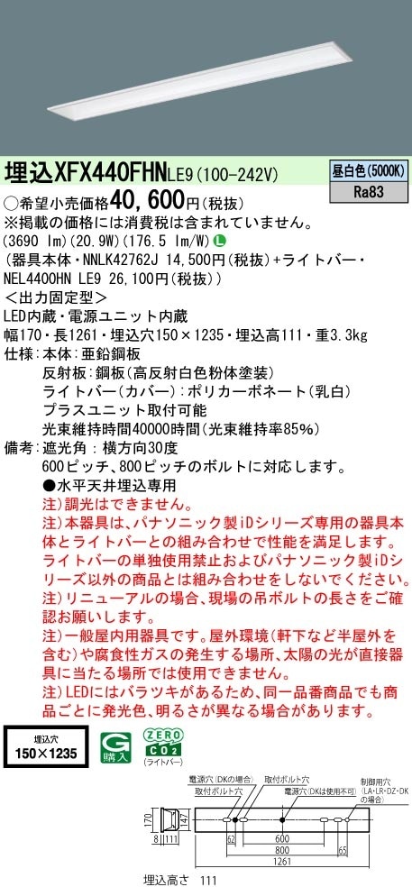 XFX440FHNLE9 パナソニック 埋込型LEDベースライト リニューアル向け 省エネ 4000lmタイプ 昼白色