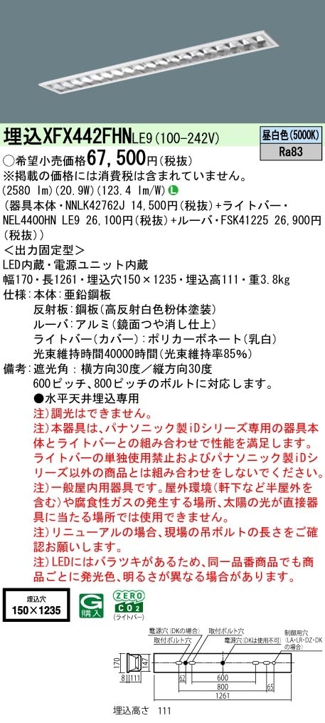 XFX442FHNLE9 パナソニック 埋込型LEDベースライト OAコンフォートCLASS2 省エネ 4000lmタイプ 昼白色