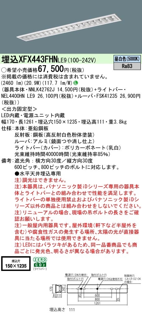 XFX443FHNLE9 パナソニック 埋込型LEDベースライト OAコンフォートCLASS3 省エネ 4000lmタイプ 昼白色