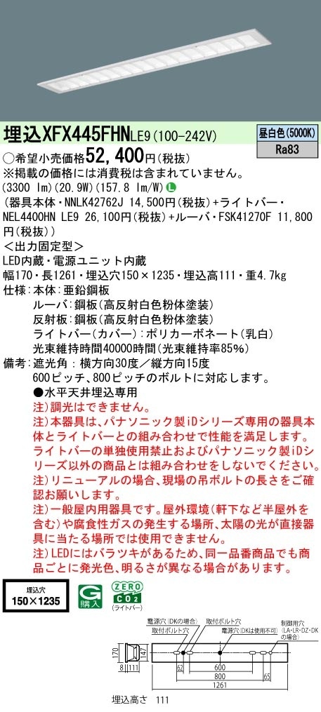 XFX445FHNLE9 パナソニック 埋込型LEDベースライト マルチコンフォート 省エネ 4000lmタイプ 昼白色