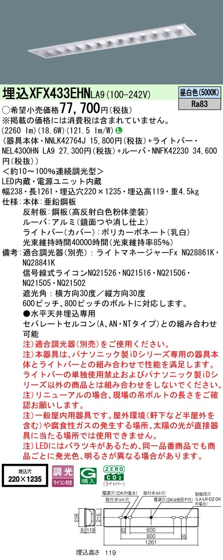 XFX433EHNLA9 パナソニック 埋込型LEDベースライト OAコンフォートCLASS3 省エネ 3200lmタイプ 昼白色 調光
