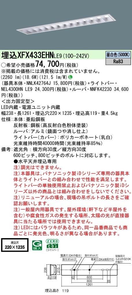 XFX433EHNLE9 パナソニック 埋込型LEDベースライト OAコンフォートCLASS3 省エネ 3200lmタイプ 昼白色
