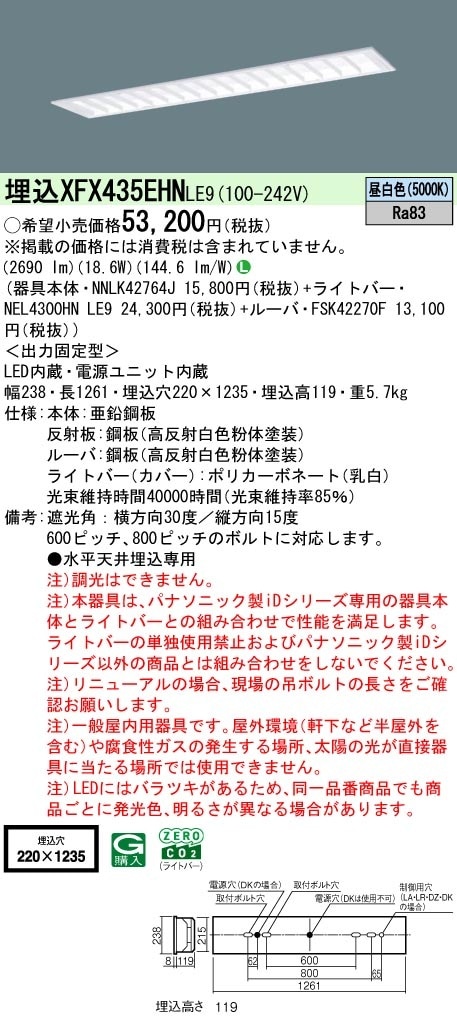 XFX435EHNLE9 パナソニック 埋込型LEDベースライト マルチコンフォート 省エネ 3200lmタイプ 昼白色