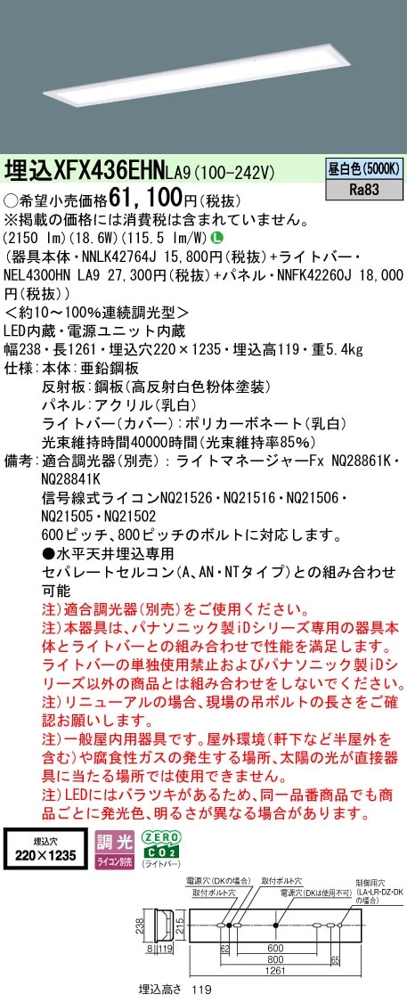 XFX436EHNLA9 パナソニック 埋込型LEDベースライト フリーコンフォート 省エネ 3200lmタイプ 昼白色 調光