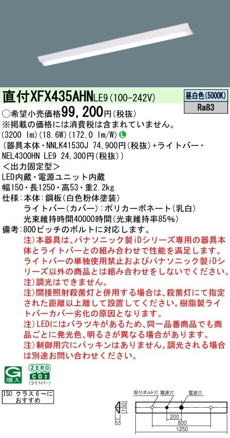 XFX435AHNLE9 パナソニック 埋込型LEDベースライト クリーンルーム向け 工場・倉庫用 3200lmタイプ 昼白色