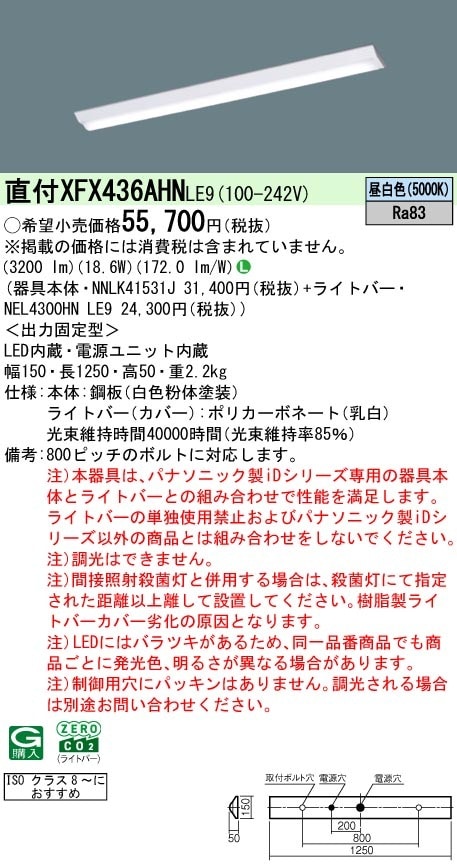 XFX436AHNLE9 パナソニック 埋込型LEDベースライト クリーンルーム向け 工場・倉庫用 3200lmタイプ 昼白色