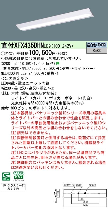 XFX435DHNLE9 パナソニック 埋込型LEDベースライト クリーンルーム向け 工場・倉庫用 3200lmタイプ 昼白色