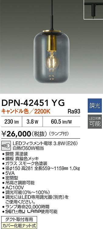 DPN-42451YG 大光電機 配線ダクト用LEDペンダントライト キャンドル色