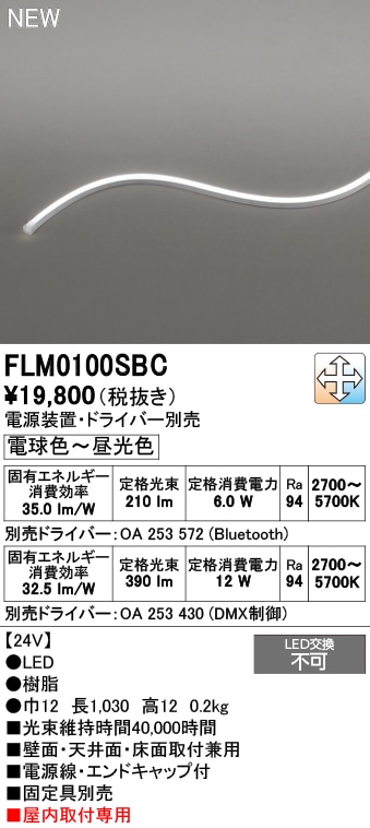 FLM0100SBC オーデリック LEDテープライト フレキシブルライン 屋内用