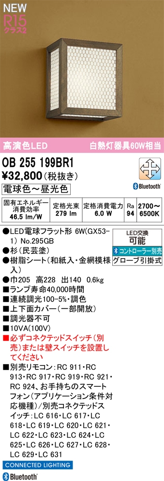 LEDB88017 東芝 和風LEDブラケットライト(幅□125) 即配・速配ならプロ