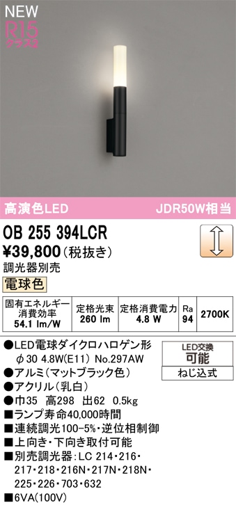 OB255394LCR オーデリック LEDブラケットライト 調光 電球色 即配