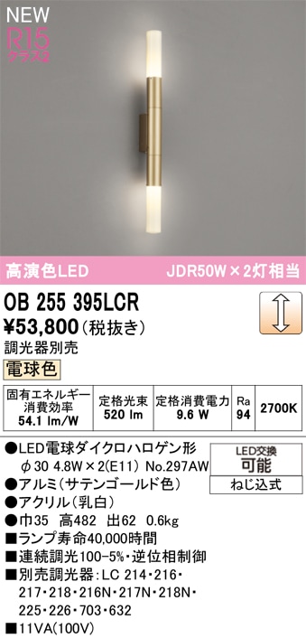 OB255395LCR オーデリック LEDブラケットライト 調光 電球色 即配