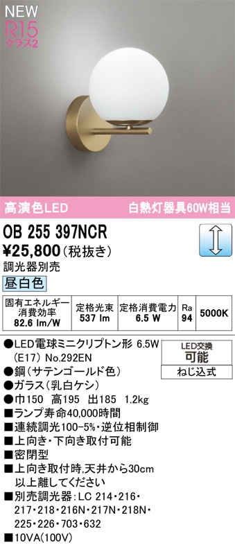 OB255397LCR オーデリック LEDブラケットライト 調光 電球色 即配