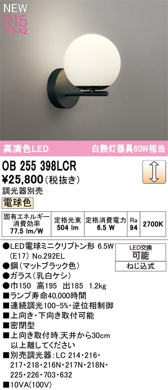 OB255398LCR オーデリック LEDブラケットライト 調光 電球色 即配