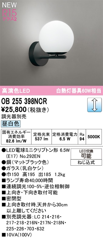 OB255397LCR オーデリック LEDブラケットライト 調光 電球色 即配