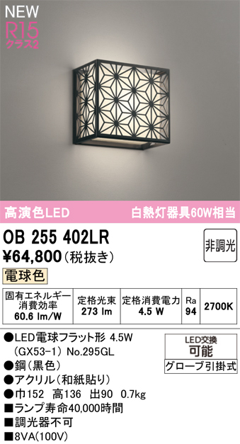 OB255401LR オーデリック LEDブラケットライト 電球色 即配・速配なら