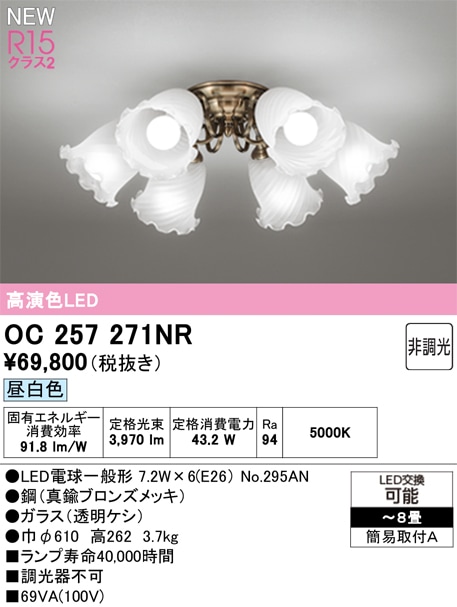 OC257271NR オーデリック LEDシャンデリア ～8畳 昼白色 即配・速配