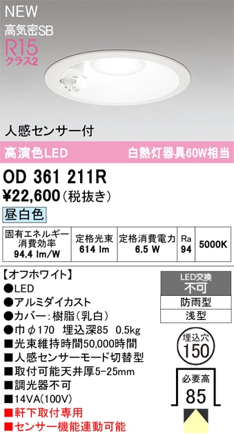 オーデリック 150φ人感センサー付ダウンライト OD361214 ２個 楽天市場】OD361214R 人感センサ付エクステリアライト (φ150・白熱灯