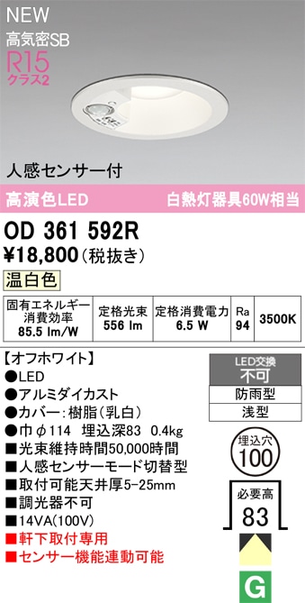 新品未使用2個 人感センサー付 昼 OD361411NR 人感センサー付ダウンライト ODELIC（オーデリック） ランプ3個 OD361411 LEDダウンライト シーリングライト・天井照明