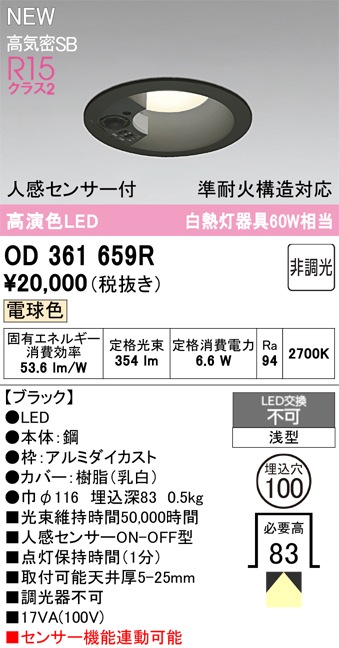 オーデリック LEDダウンライト 人感センサー付 電球色 非調光タイプ 拡散配光 埋込穴φ100 ブラック OD261740R βオーデリック&frasl;ODELICダウンライト 高演色LED・人感センサー付 オフ